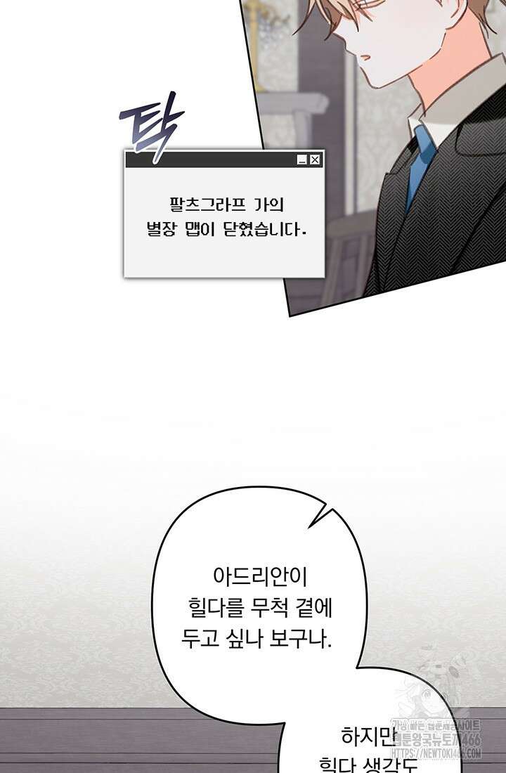 공포게임 메이드로 살아남기 56화 15
