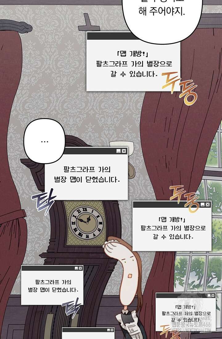 공포게임 메이드로 살아남기 56화 16