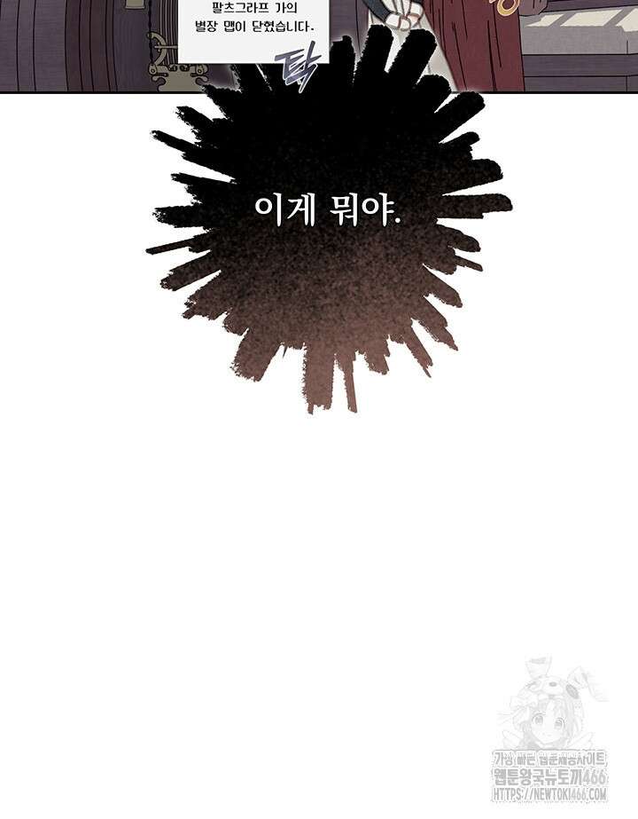 공포게임 메이드로 살아남기 56화 17