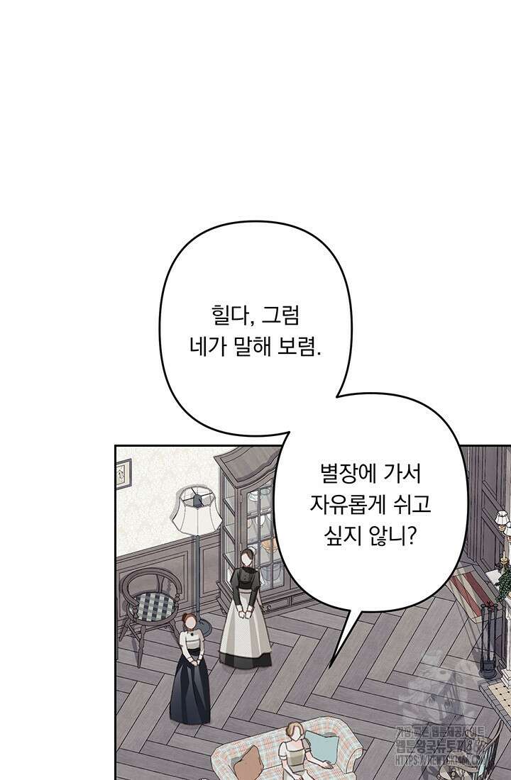 공포게임 메이드로 살아남기 56화 18