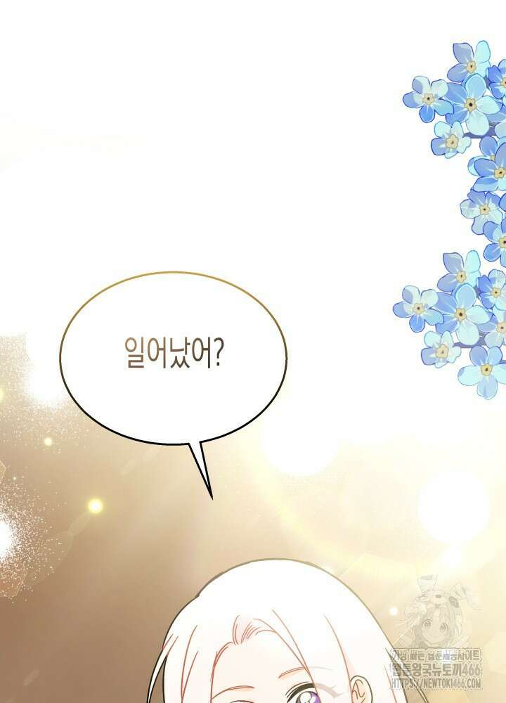 토끼와 흑표범의 공생관계 162화 (외전12) 4