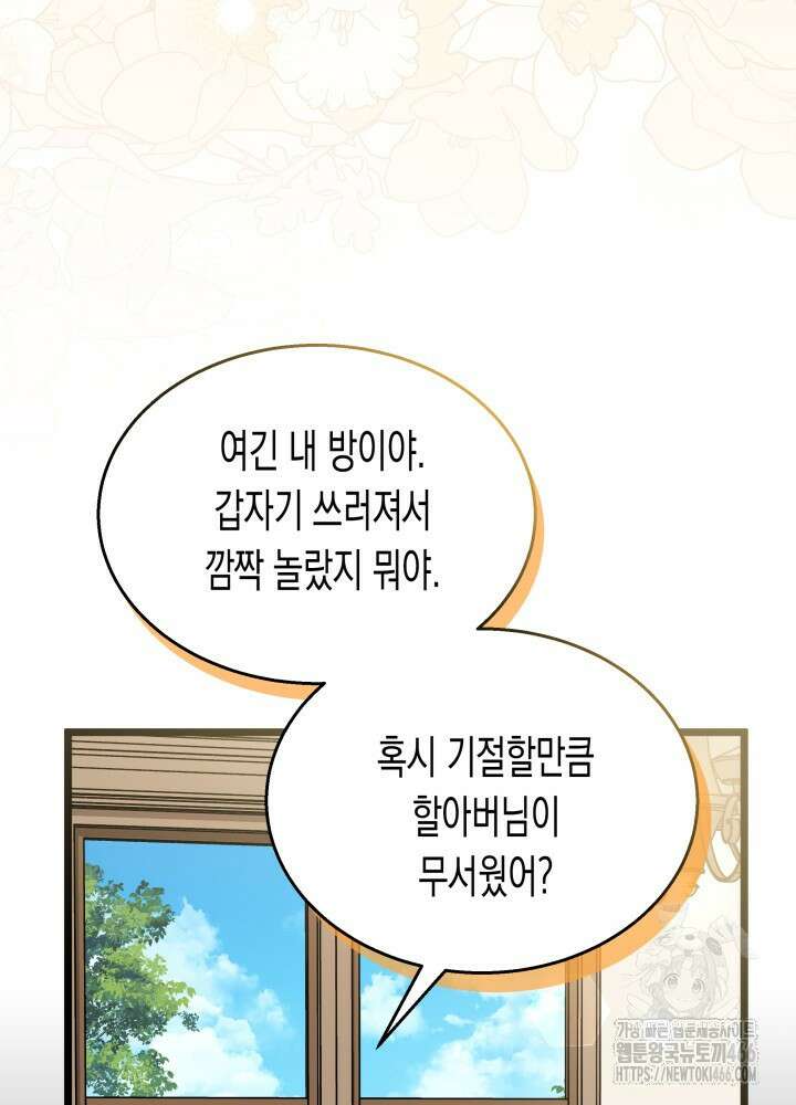 토끼와 흑표범의 공생관계 162화 (외전12) 6