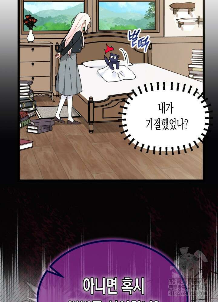 토끼와 흑표범의 공생관계 162화 (외전12) 7