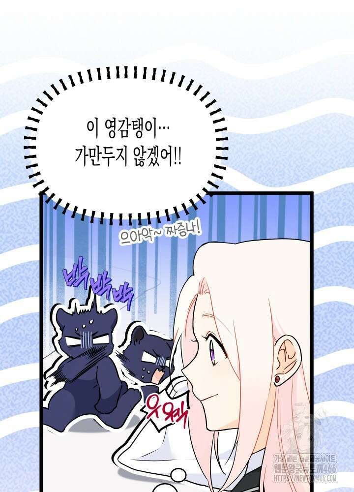 토끼와 흑표범의 공생관계 162화 (외전12) 10