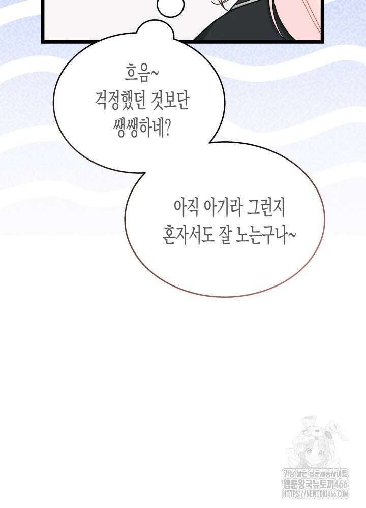 토끼와 흑표범의 공생관계 162화 (외전12) 11