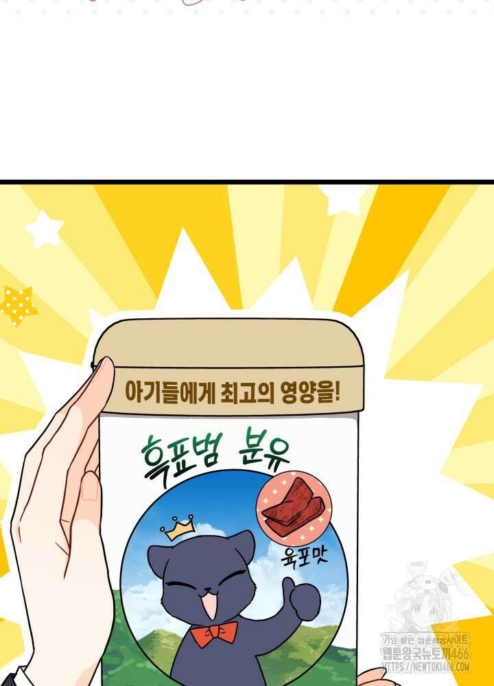 토끼와 흑표범의 공생관계 162화 (외전12) 15