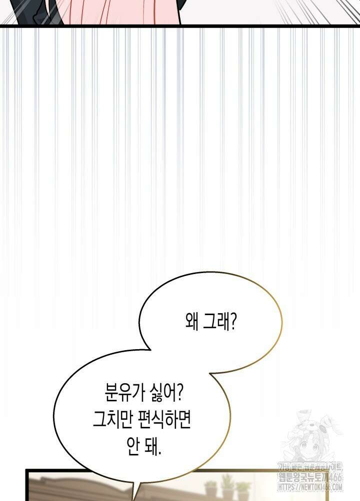 토끼와 흑표범의 공생관계 162화 (외전12) 21