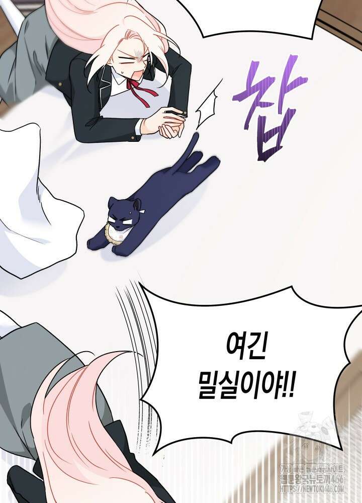 토끼와 흑표범의 공생관계 162화 (외전12) 24