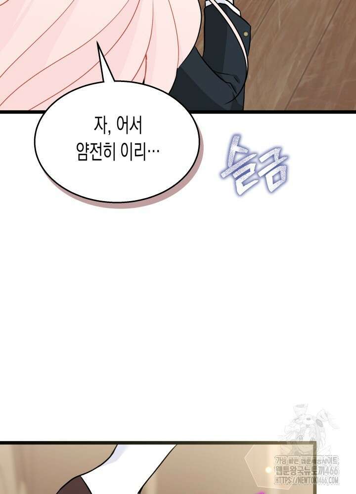 토끼와 흑표범의 공생관계 162화 (외전12) 28