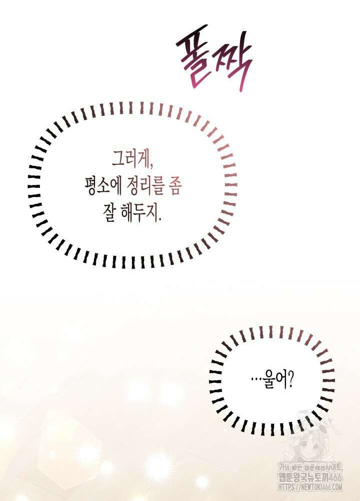 토끼와 흑표범의 공생관계 162화 (외전12) 32