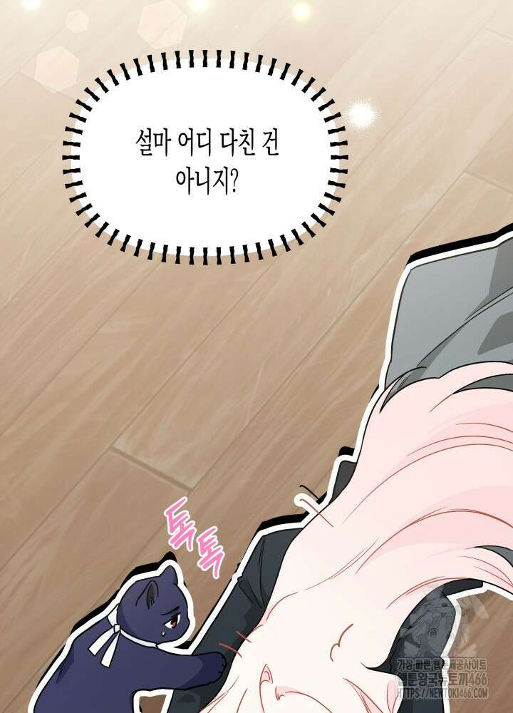 토끼와 흑표범의 공생관계 162화 (외전12) 33