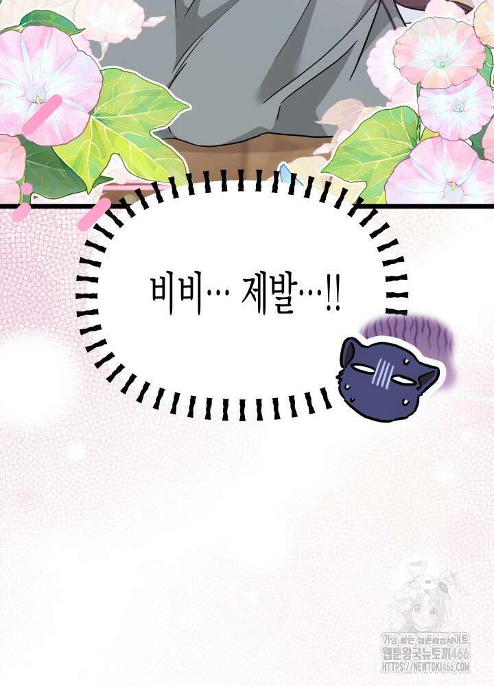 토끼와 흑표범의 공생관계 162화 (외전12) 41