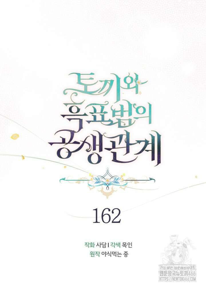 토끼와 흑표범의 공생관계 162화 (외전12) 42