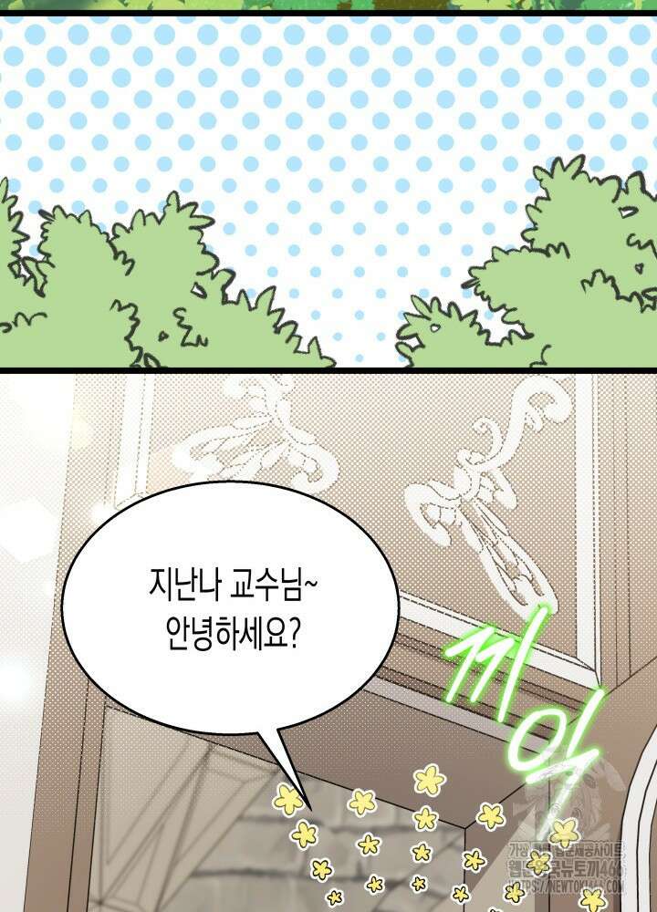 토끼와 흑표범의 공생관계 162화 (외전12) 45