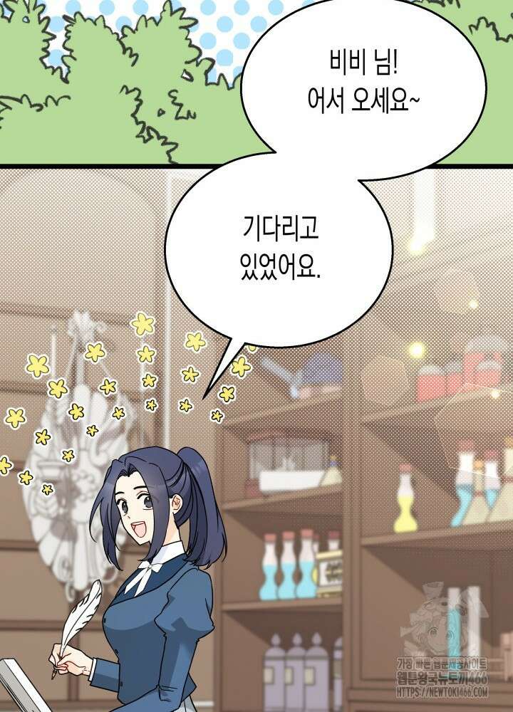 토끼와 흑표범의 공생관계 162화 (외전12) 47