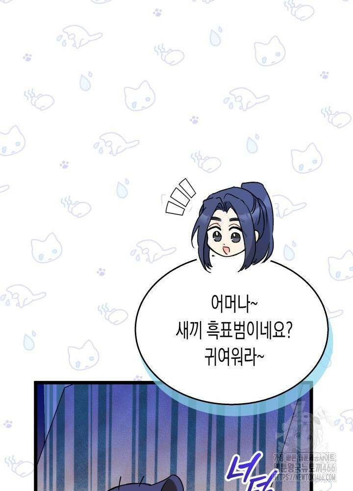 토끼와 흑표범의 공생관계 162화 (외전12) 50