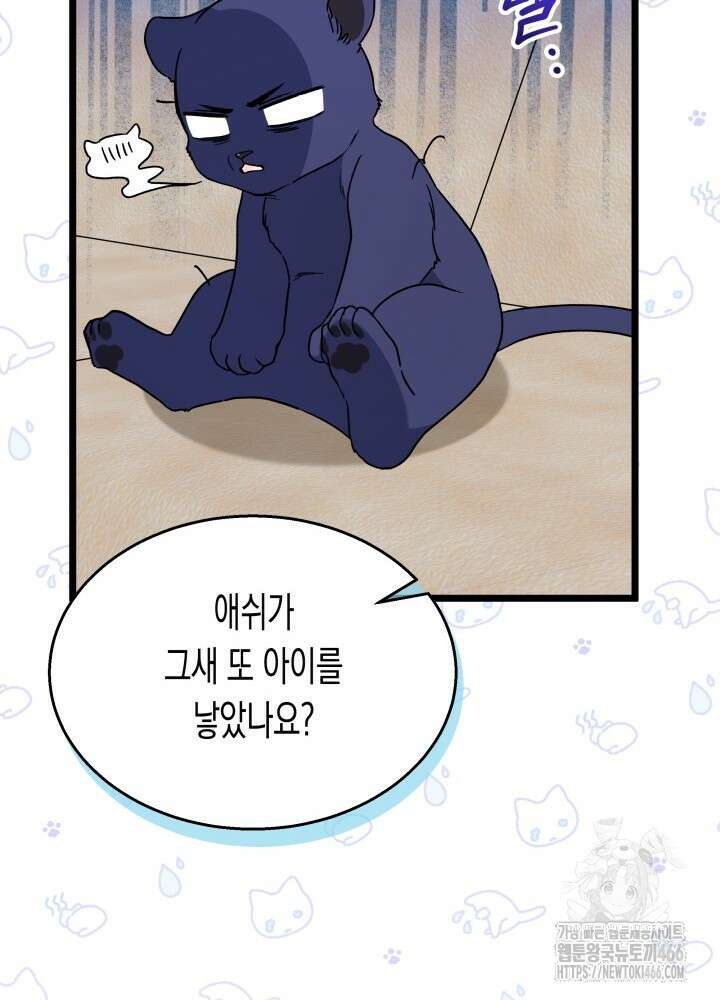 토끼와 흑표범의 공생관계 162화 (외전12) 51