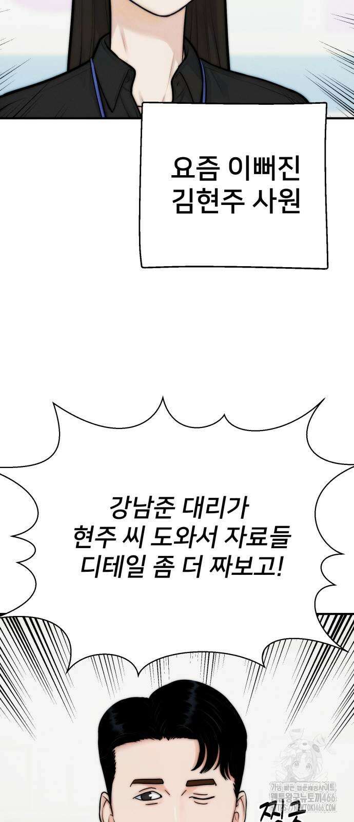 악마와 함께 하는 일상 6화 8