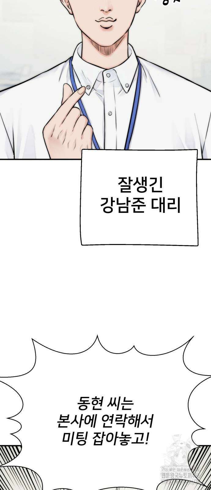 악마와 함께 하는 일상 6화 9