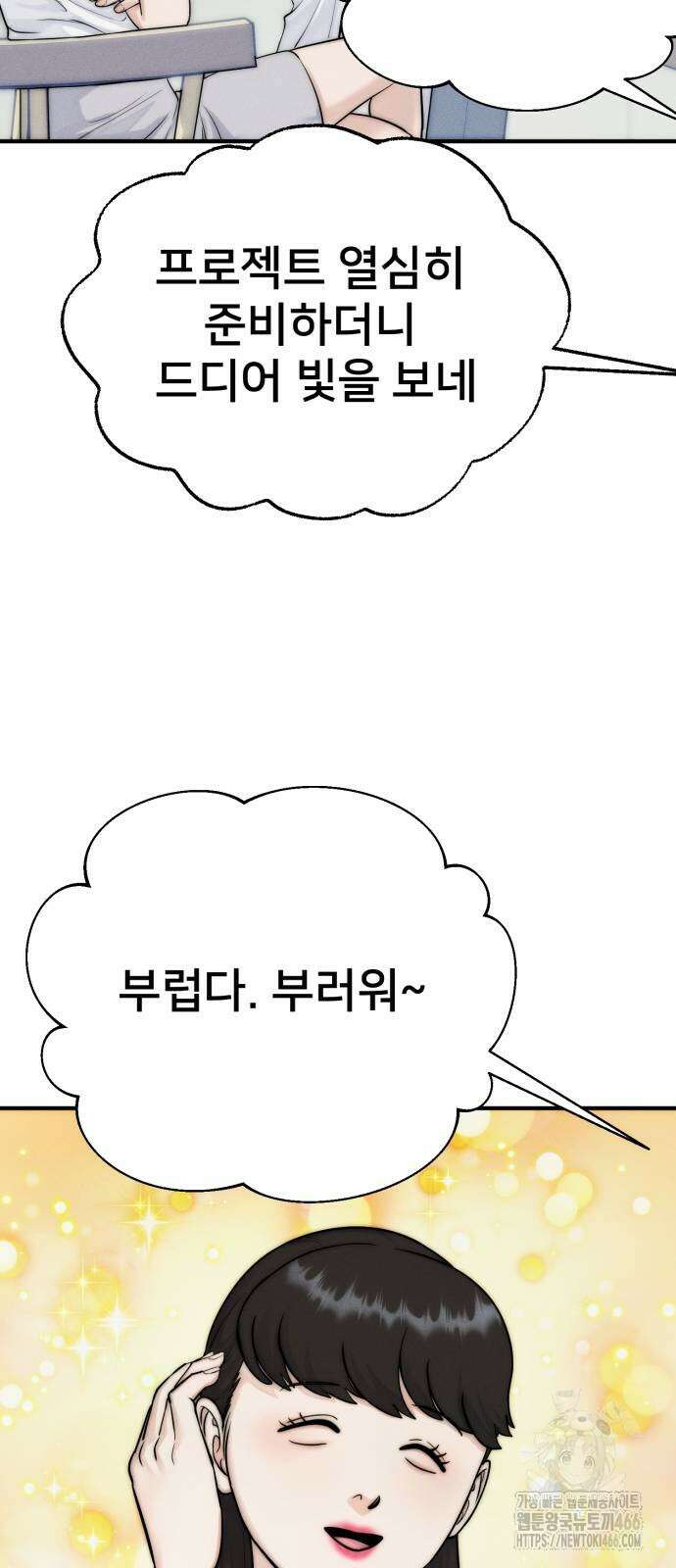 악마와 함께 하는 일상 6화 14