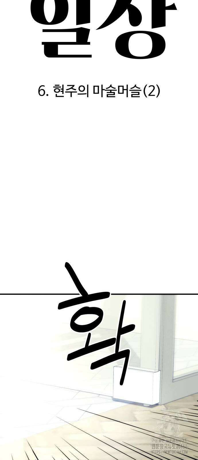 악마와 함께 하는 일상 6화 16