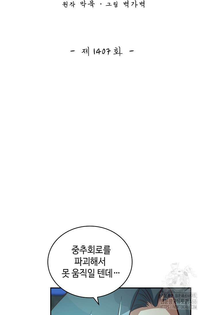 무련전봉 1407화 2