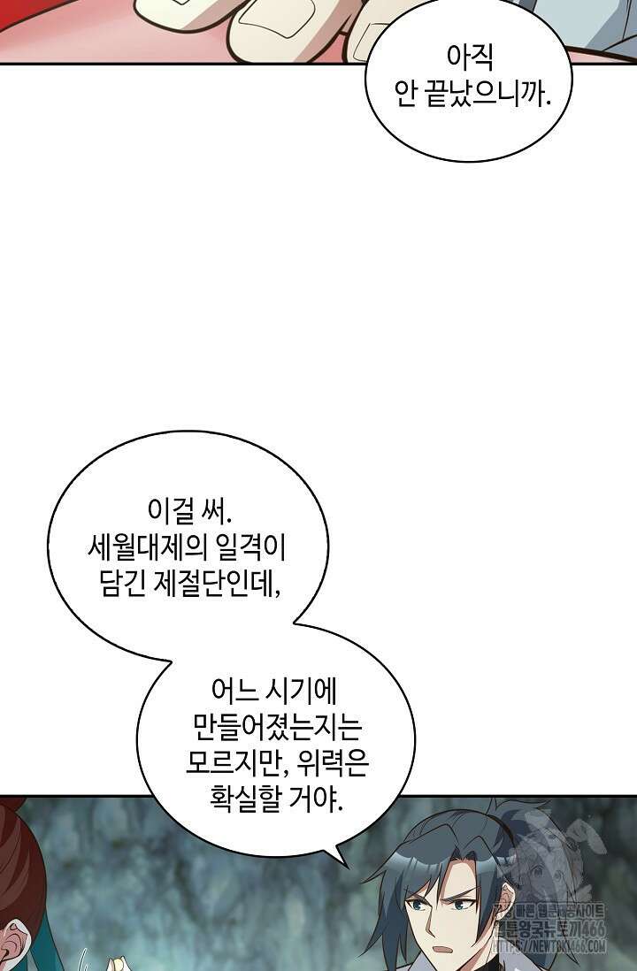 무련전봉 1407화 9