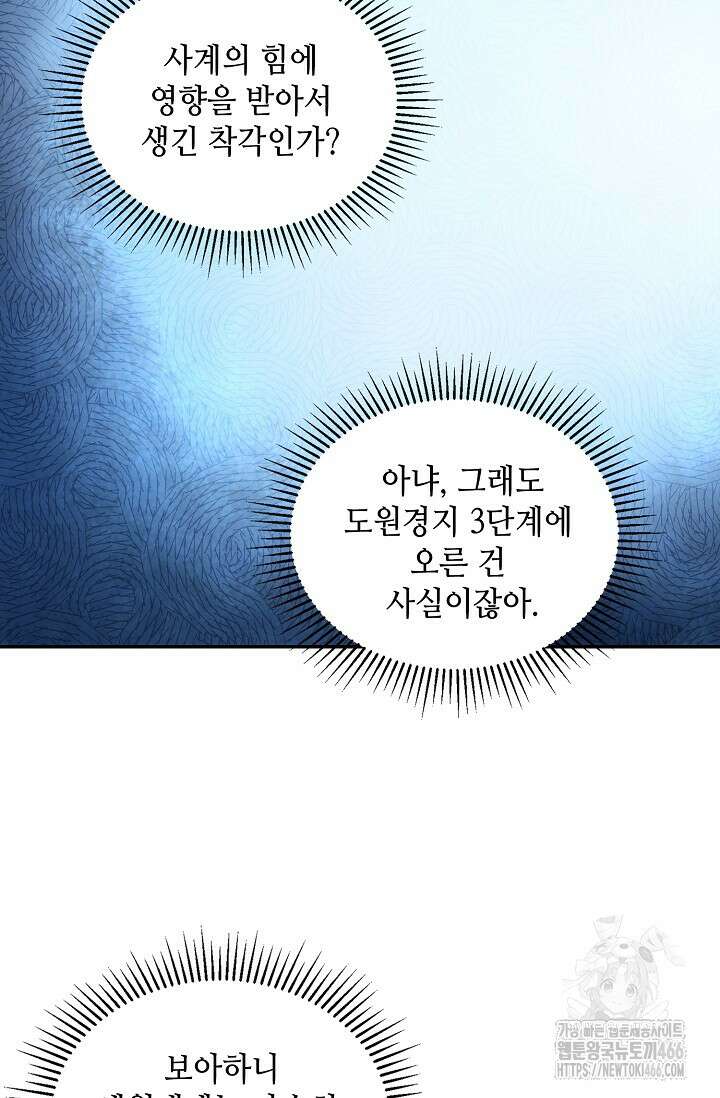 무련전봉 1407화 30