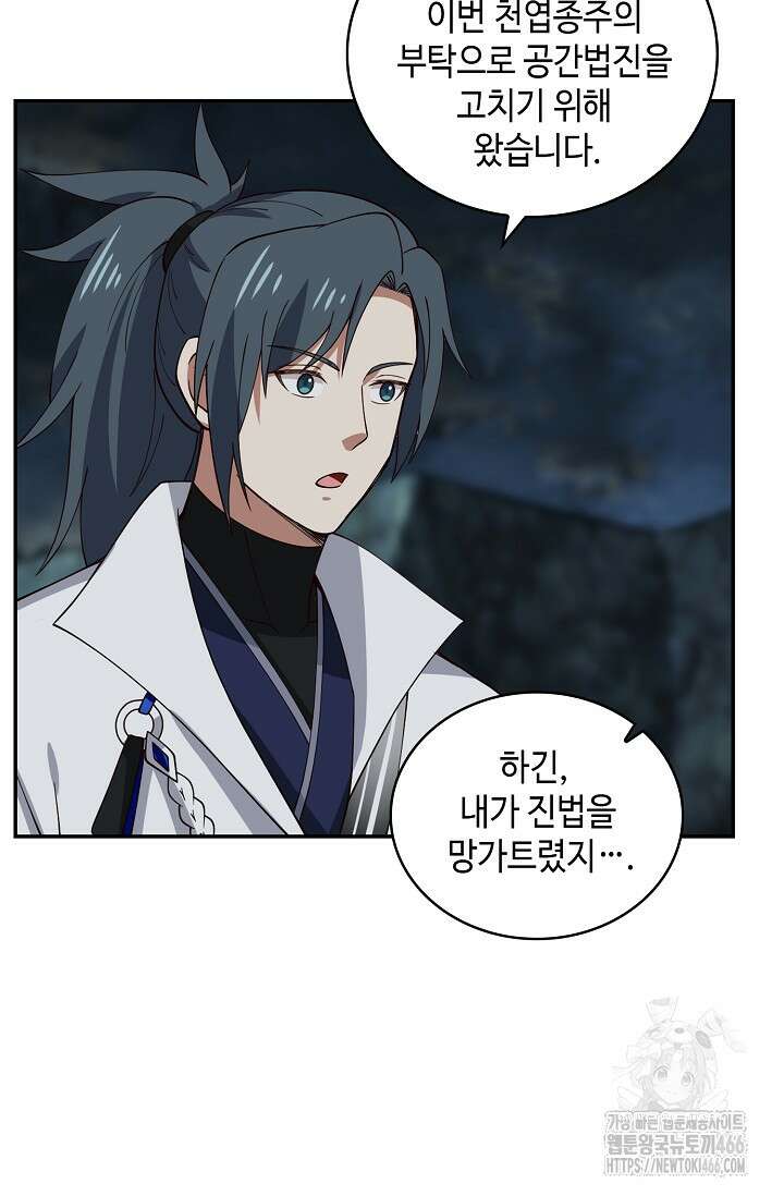 무련전봉 1407화 49