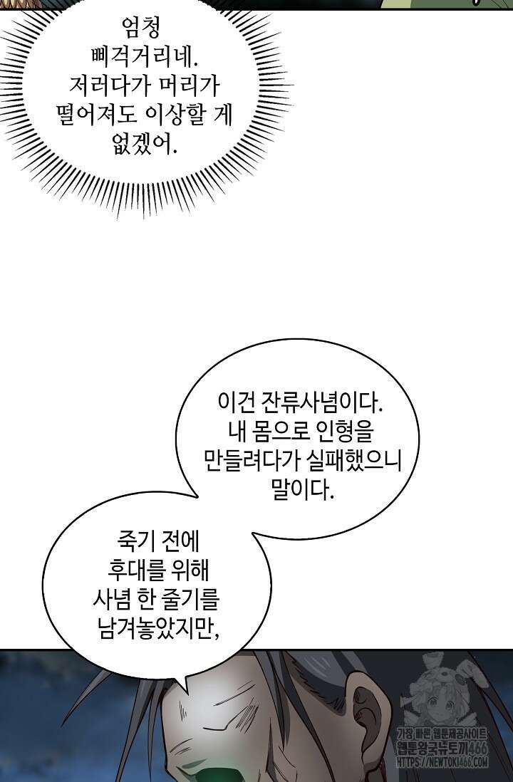 무련전봉 1407화 52