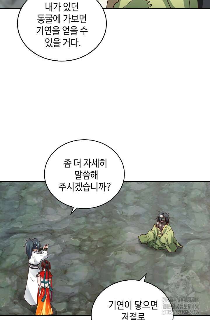 무련전봉 1407화 66