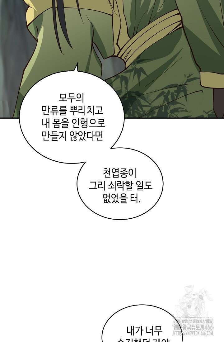 무련전봉 1407화 73
