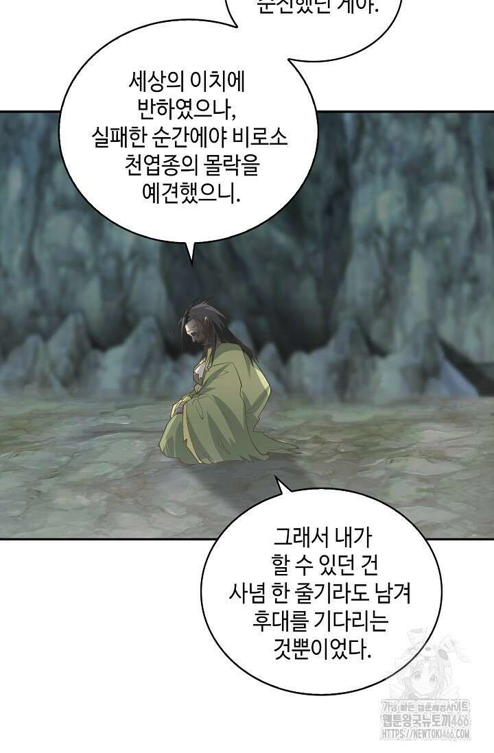 무련전봉 1407화 74