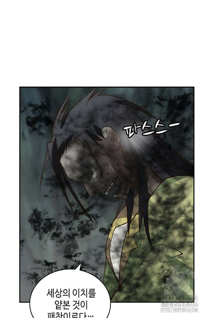 무련전봉 1407화 75