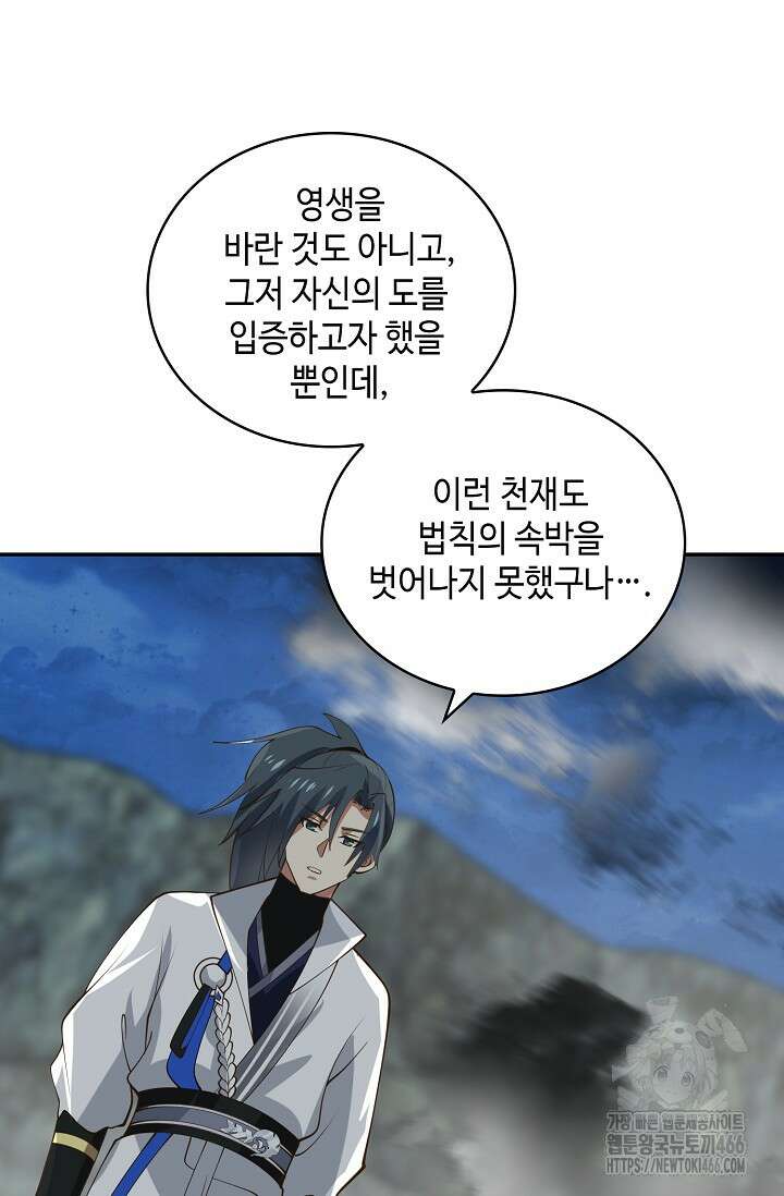 무련전봉 1407화 77