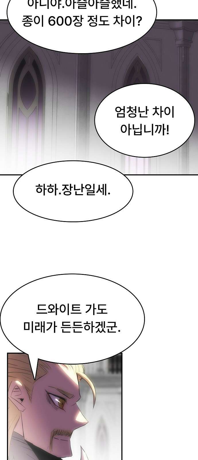사냥개의 회귀본능 52화 5