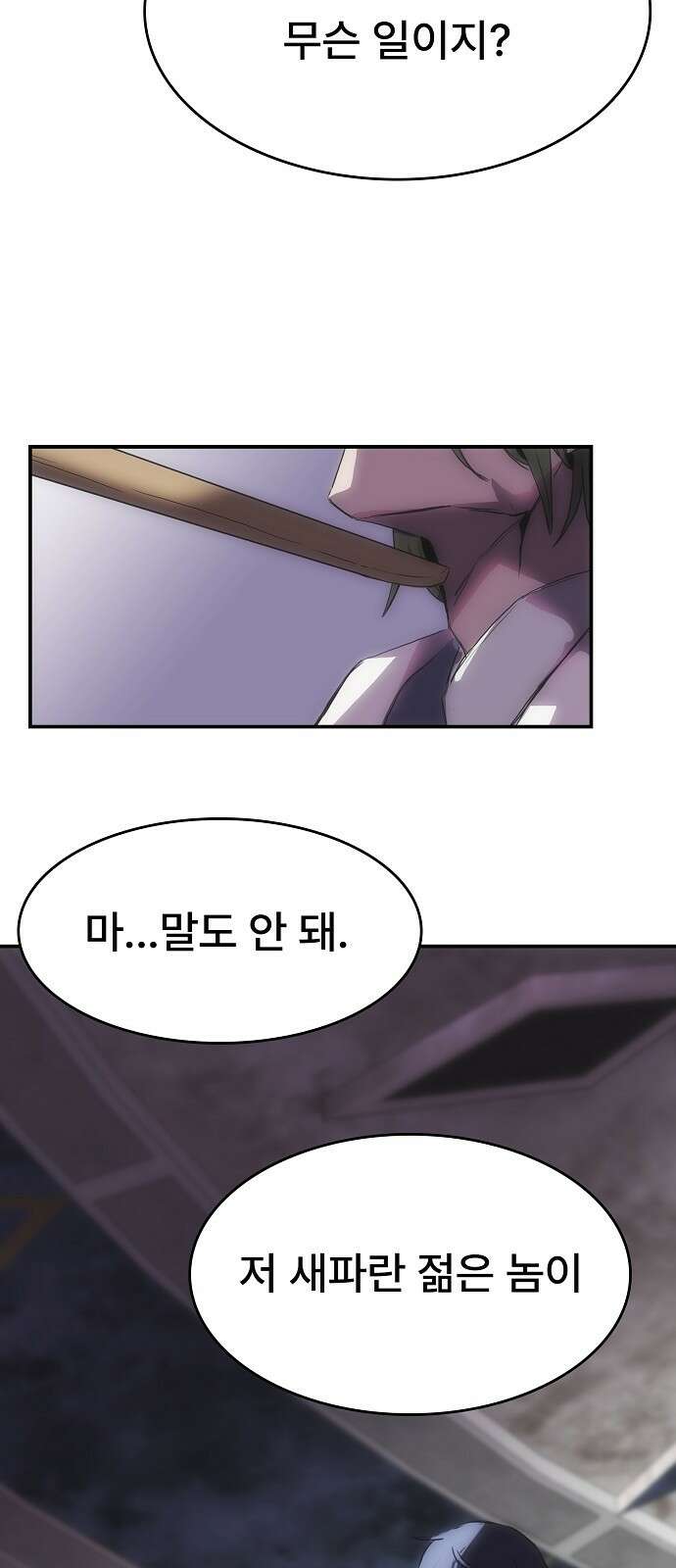 사냥개의 회귀본능 52화 8