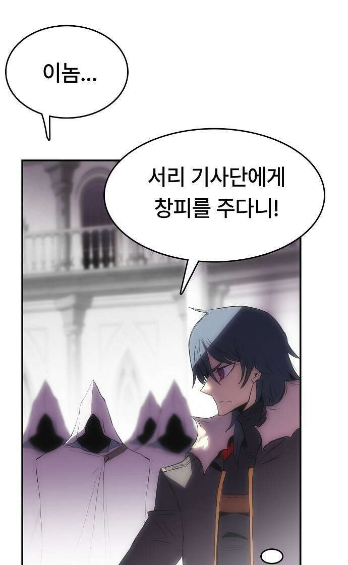 사냥개의 회귀본능 52화 12