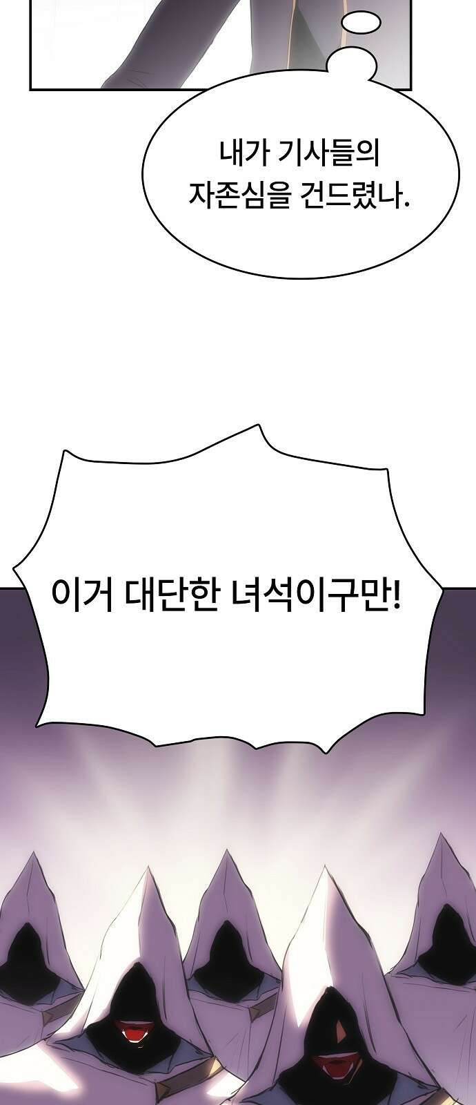 사냥개의 회귀본능 52화 13