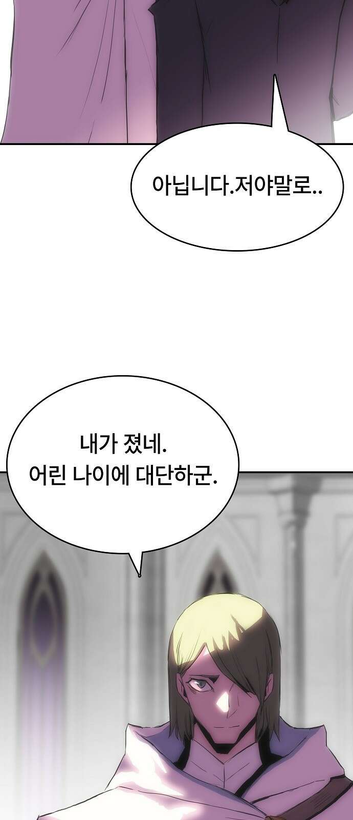 사냥개의 회귀본능 52화 17