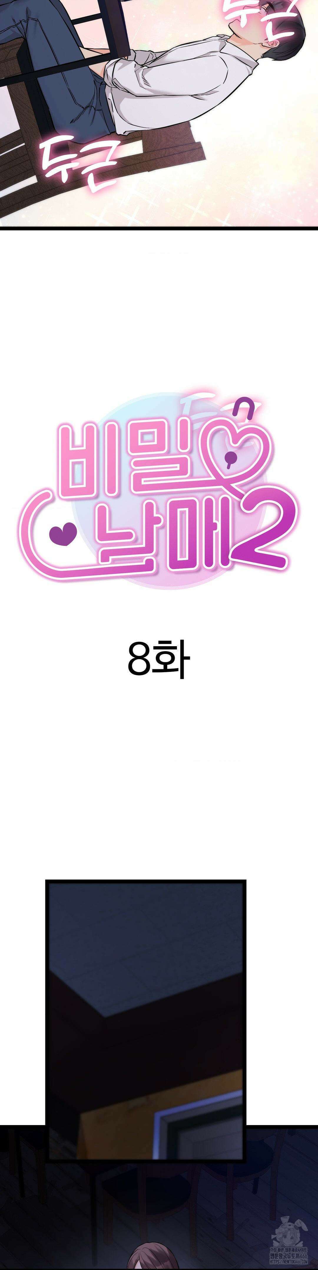 비밀남매 2 8화 16