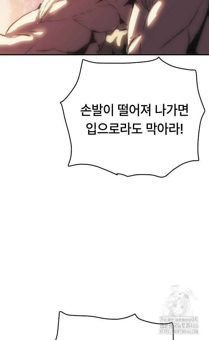사냥개의 회귀본능 53화 5