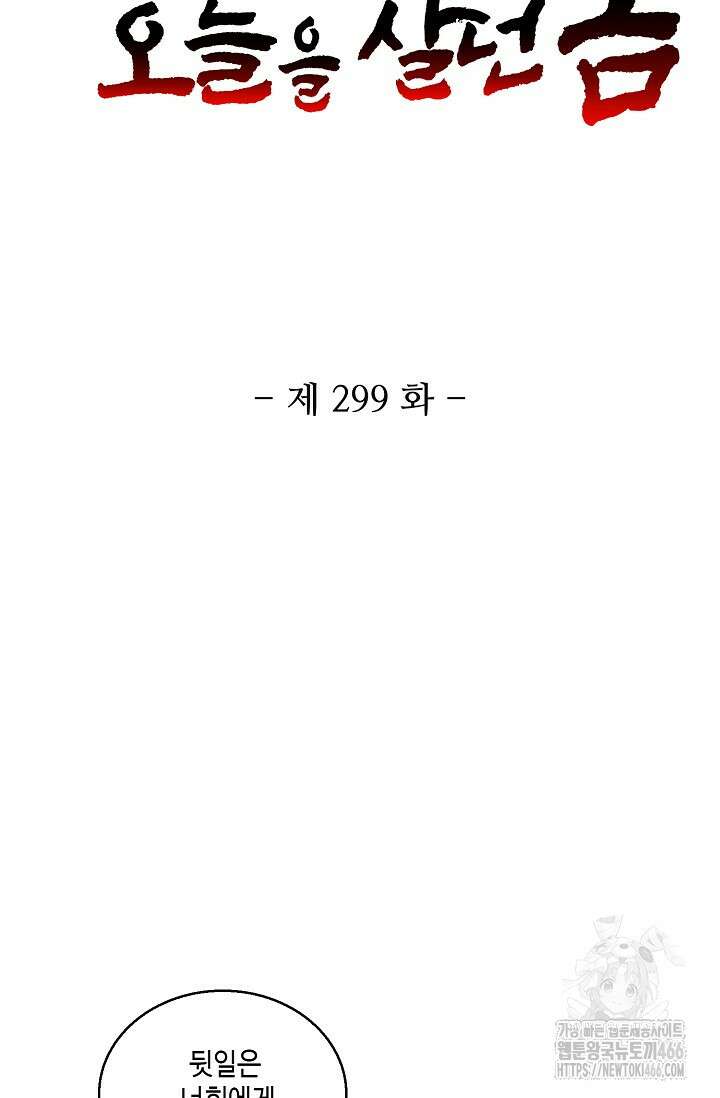 10만 년째 오늘을 살던 놈 299화 2