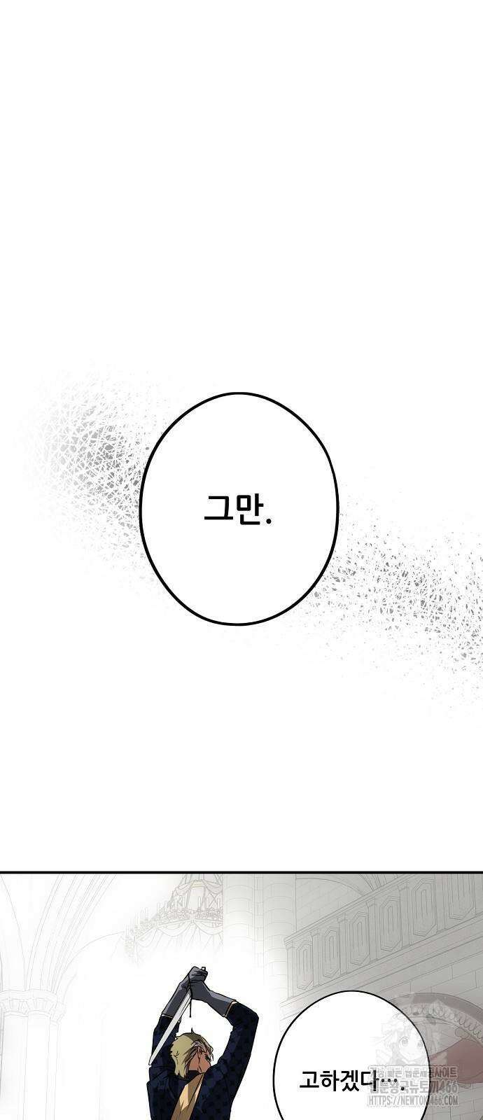 저무는 해, 시린 눈 2부 54화 4