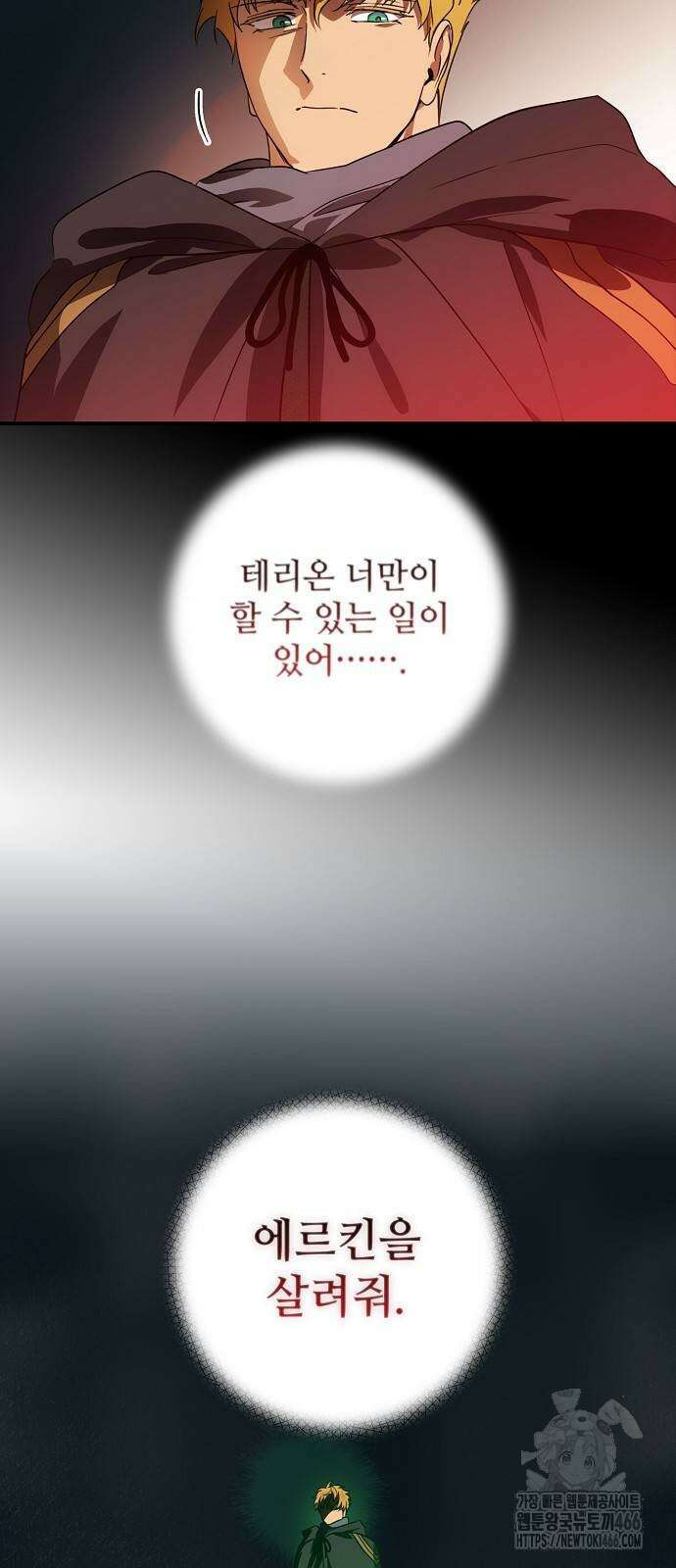 저무는 해, 시린 눈 2부 54화 8