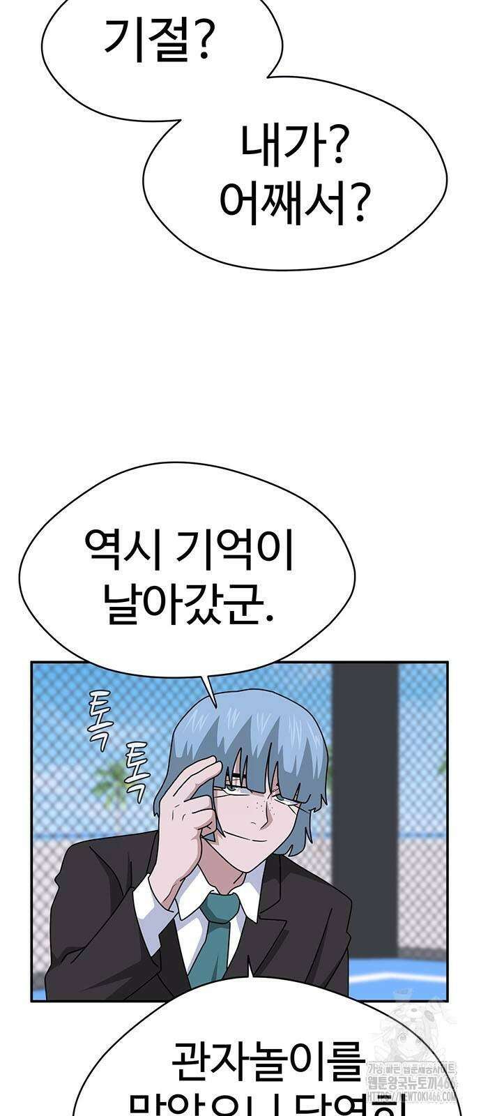 게임의 법칙 120화 6
