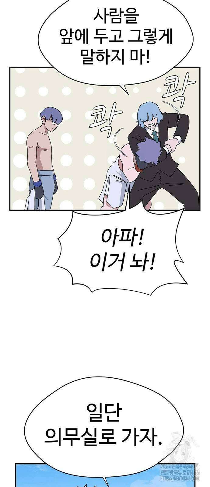 게임의 법칙 120화 9