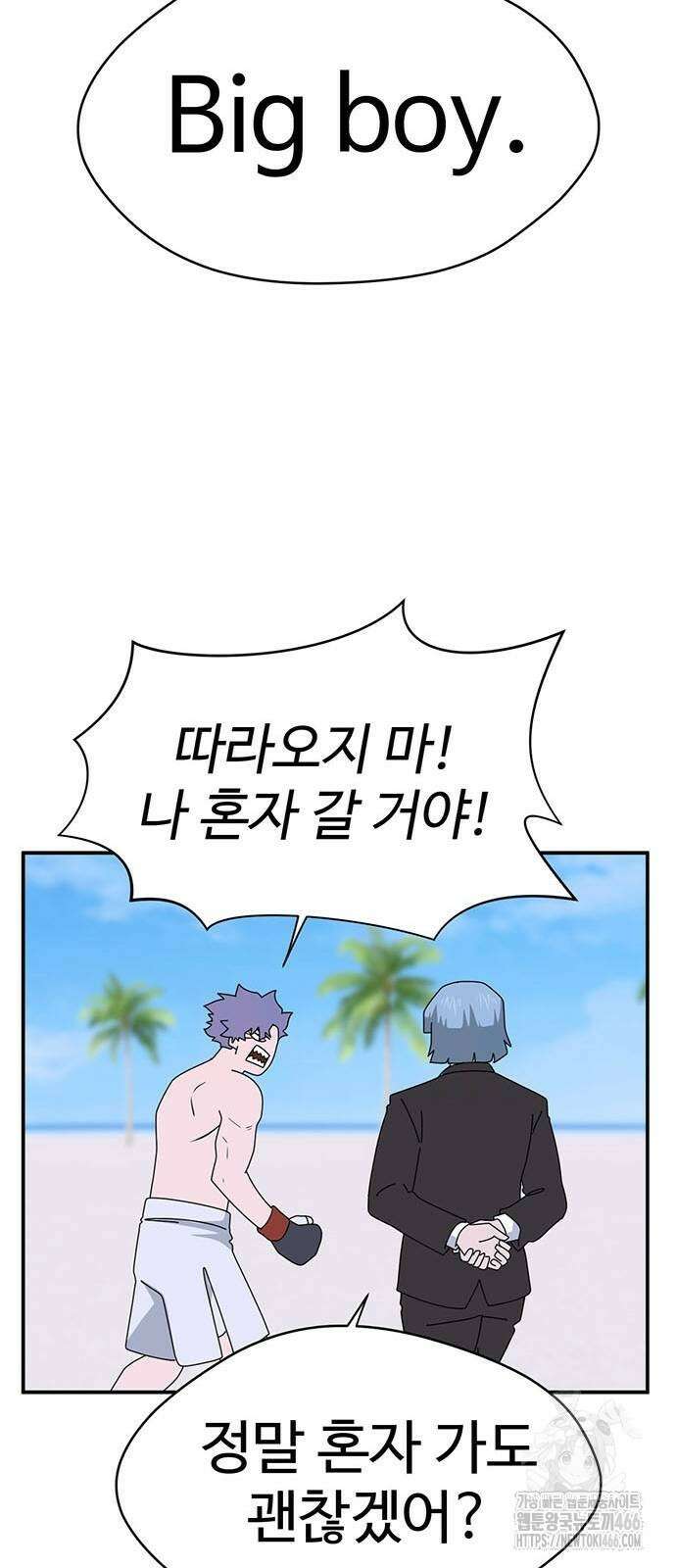 게임의 법칙 120화 16