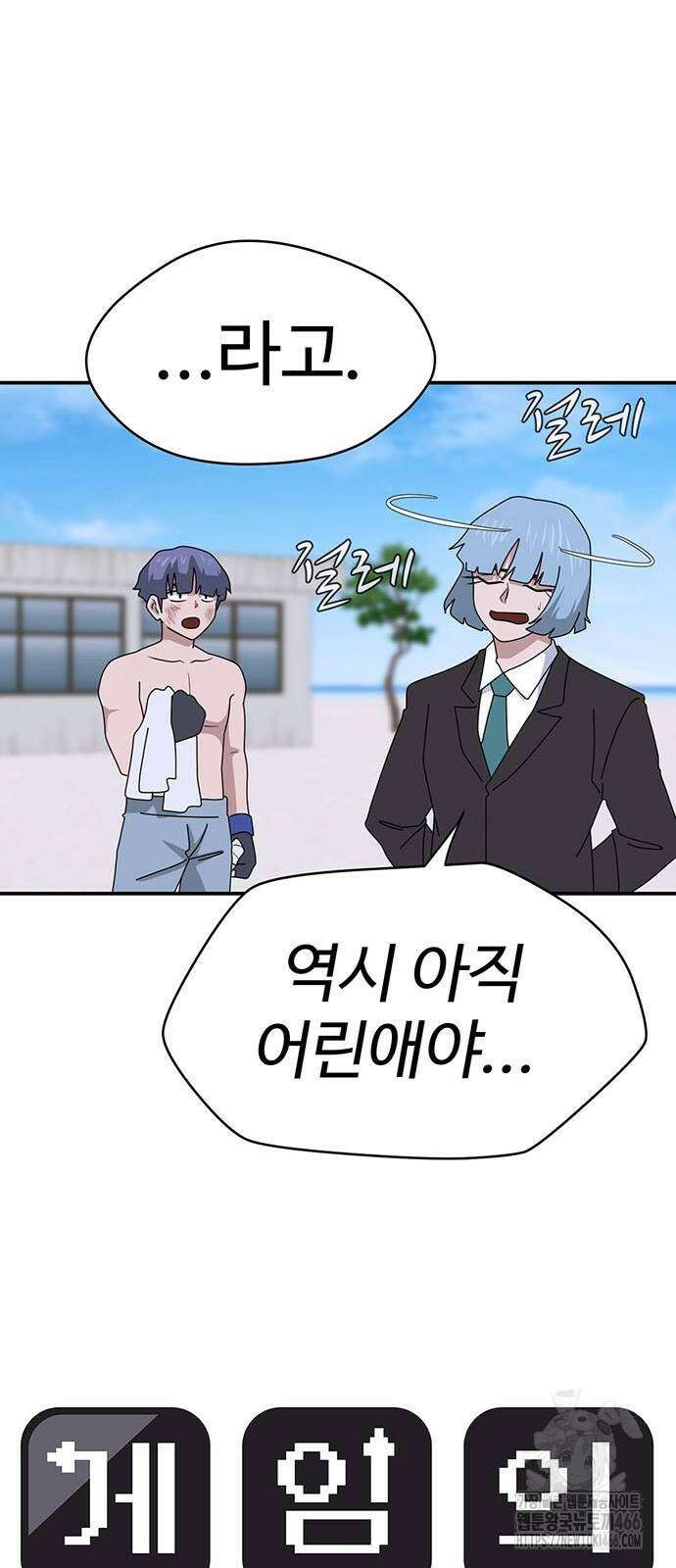 게임의 법칙 120화 23