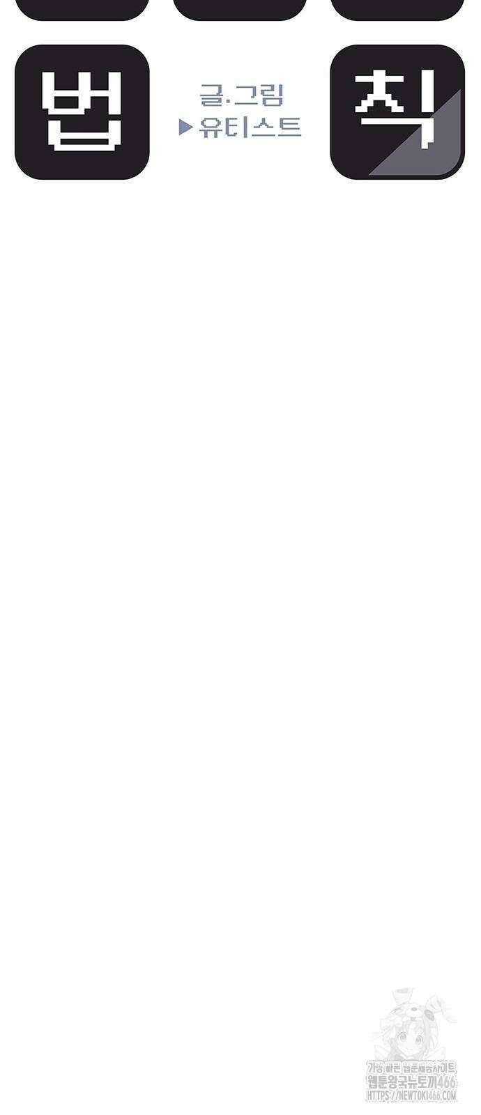 게임의 법칙 120화 24